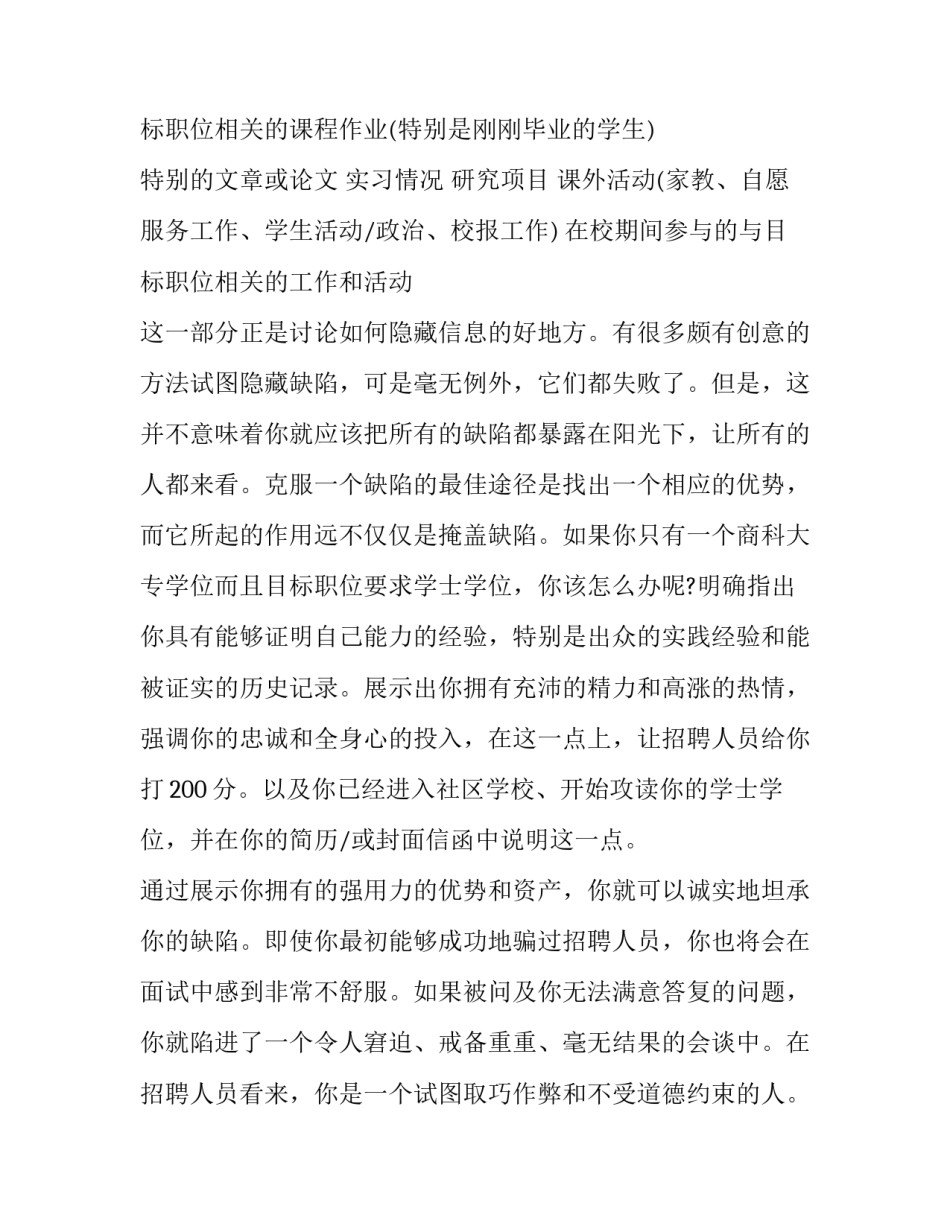 个人简历 个人简历电子版(十三篇)_第3页