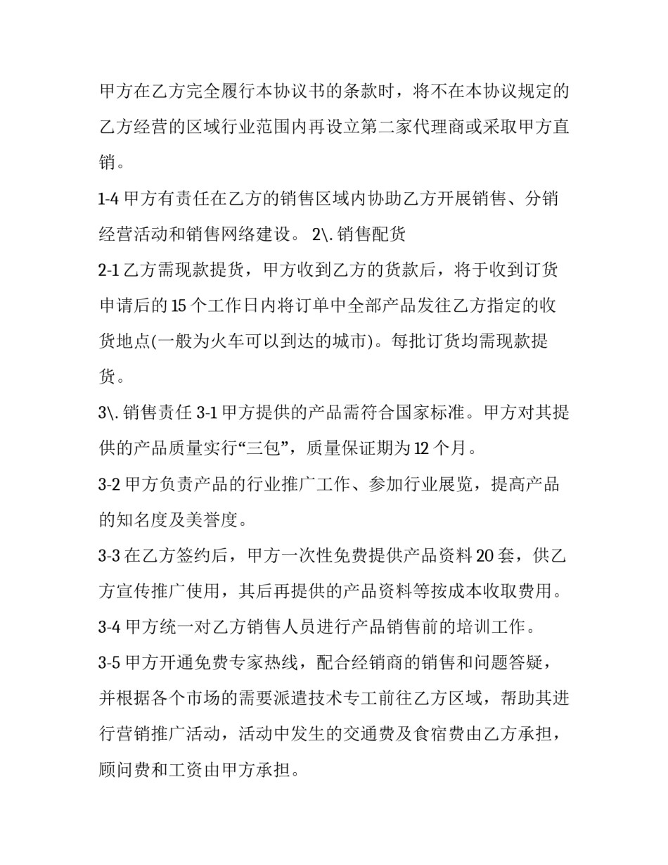 最新能源产品代理销售协议书(21篇)_第3页