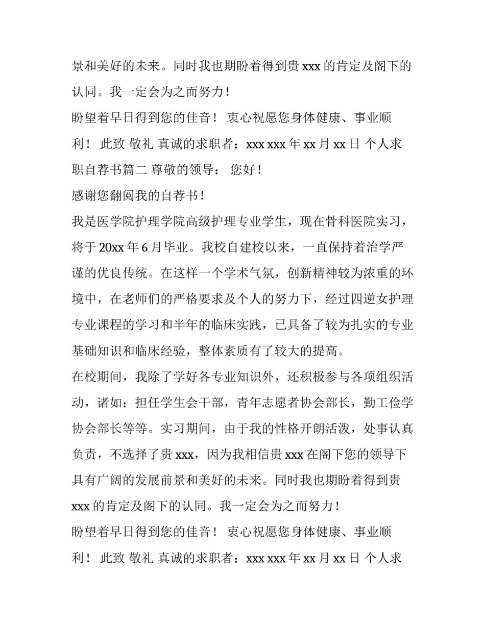 个人求职自荐书(12篇)_第2页