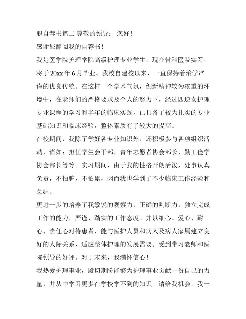 个人求职自荐书(12篇)_第3页