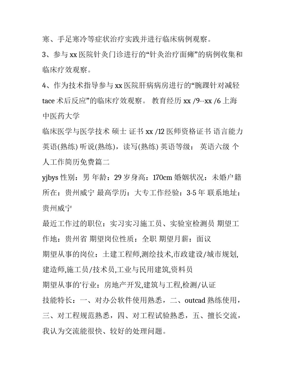 个人工作简历免费(14篇)_第3页