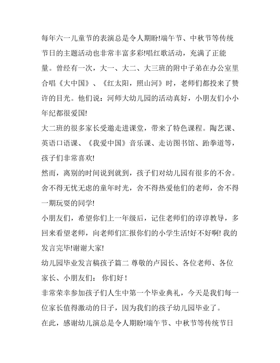 最新幼儿园毕业发言稿孩子(十三篇)_第1页