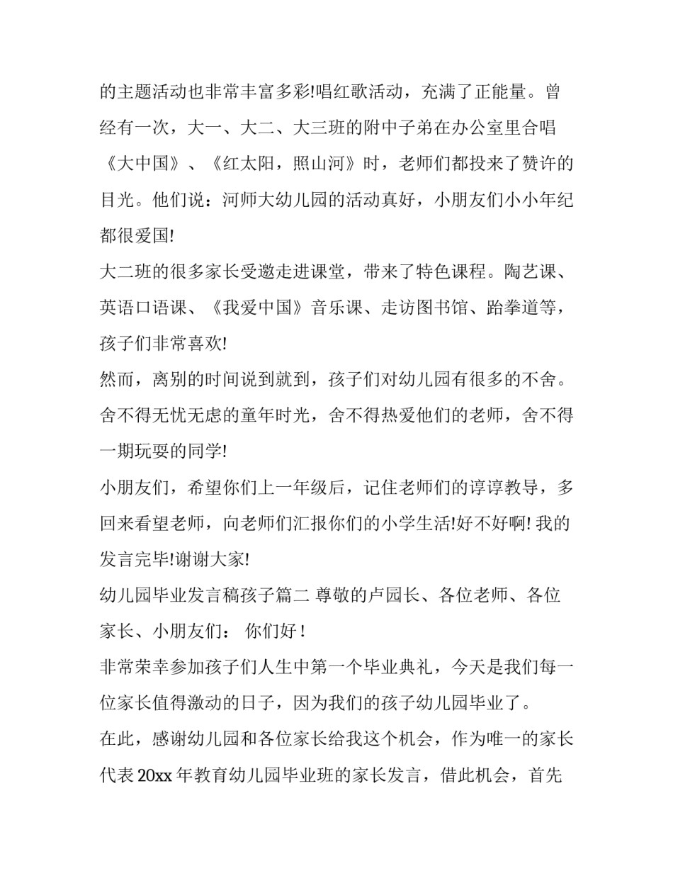 最新幼儿园毕业发言稿孩子(十三篇)_第2页