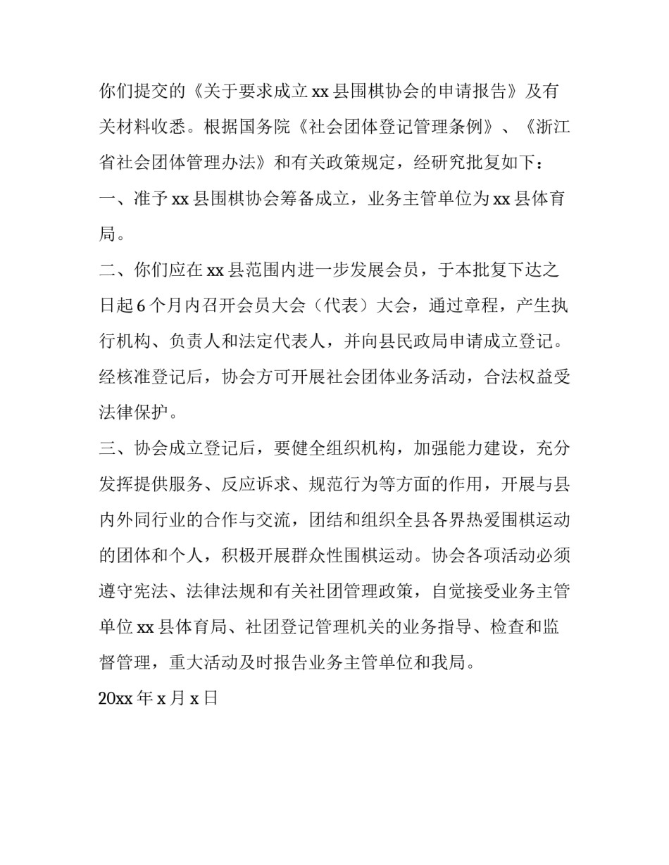 上级对下级的批复范文_第2页