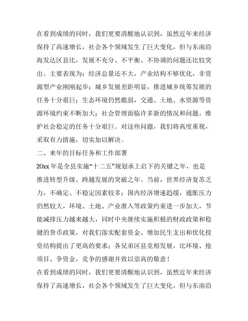 县领导在人民代表大会上工作汇报_第2页
