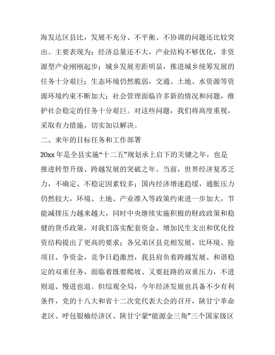 县领导在人民代表大会上工作汇报_第3页