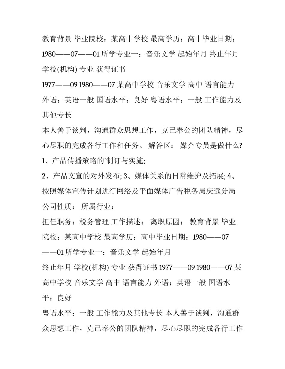 最新酒店求职简历自我评价(十四篇)_第2页