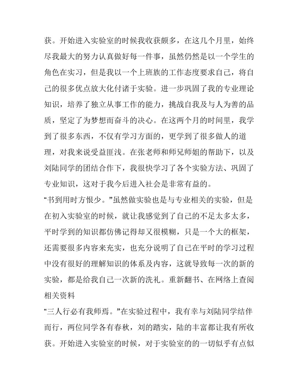 2023年维修电工实践报告 维修电工实训报告小结(7篇)_第2页