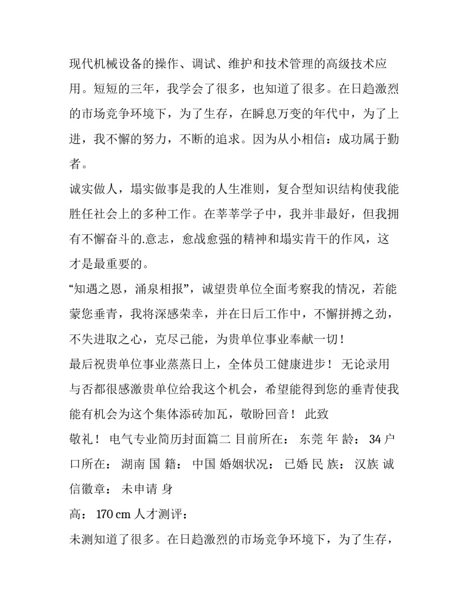 2023年电气专业简历封面(六篇)_第2页