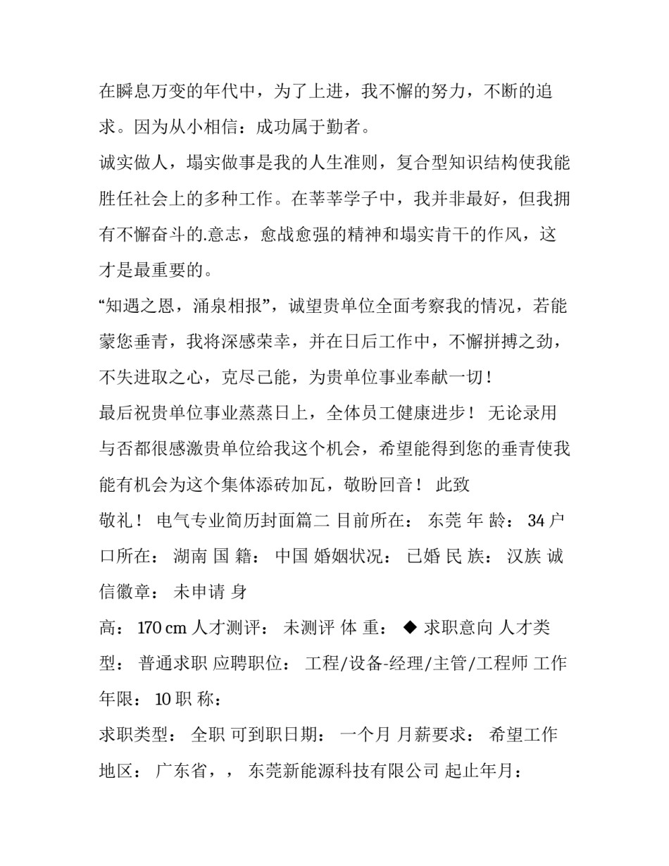 2023年电气专业简历封面(六篇)_第3页