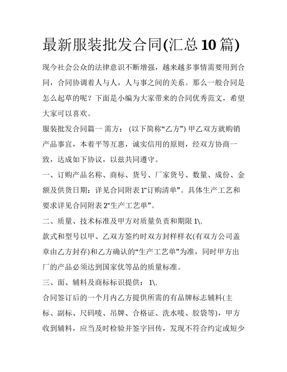 最新服装批发合同(汇总10篇)_第1页