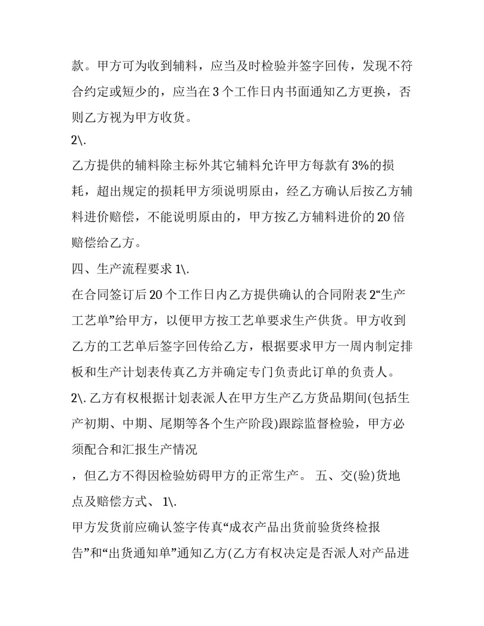 最新服装批发合同(汇总10篇)_第2页