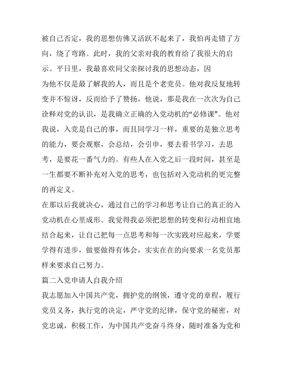 入党申请人自我介绍_第2页