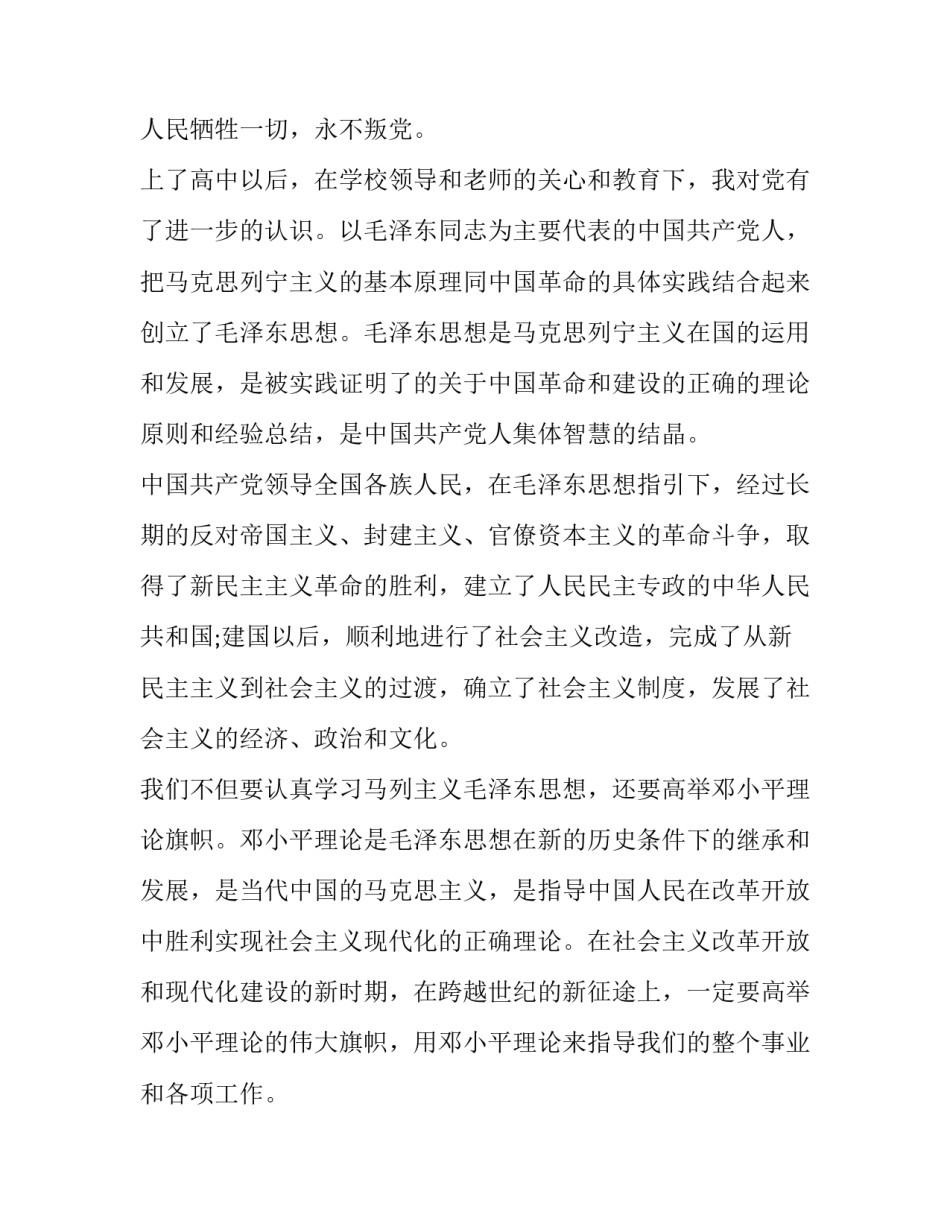 入党申请人自我介绍_第3页