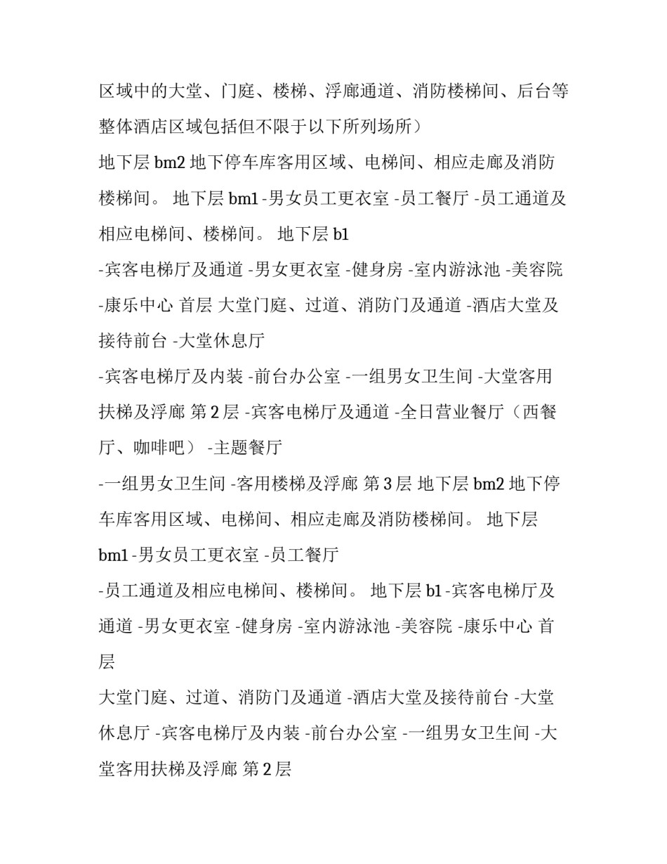 装修设计合同纠纷(二十四篇)_第2页