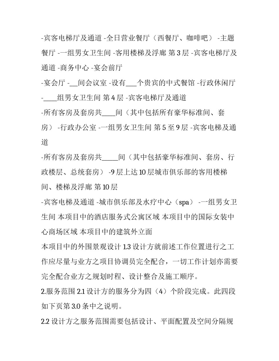 装修设计合同纠纷(二十四篇)_第3页