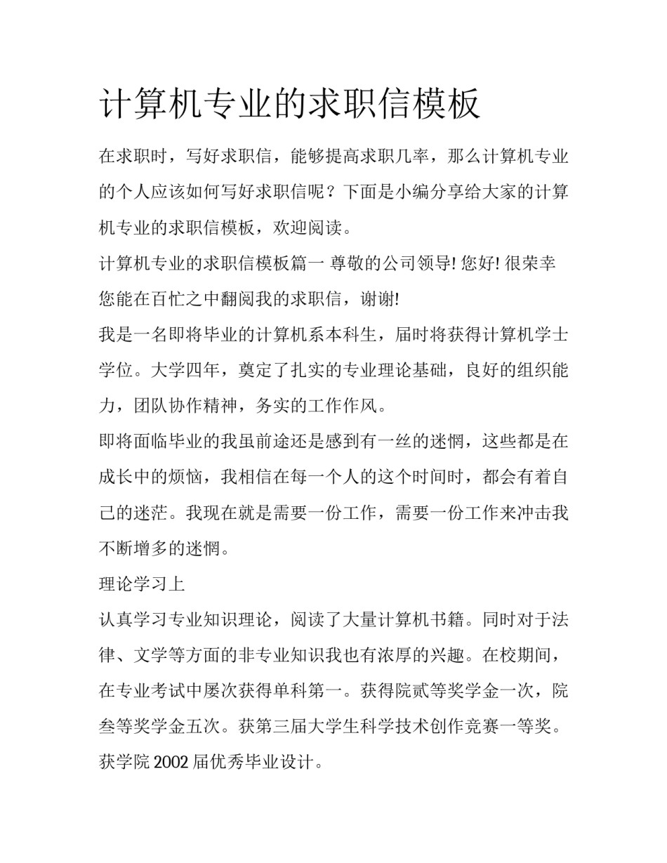 计算机专业的求职信模板_第1页