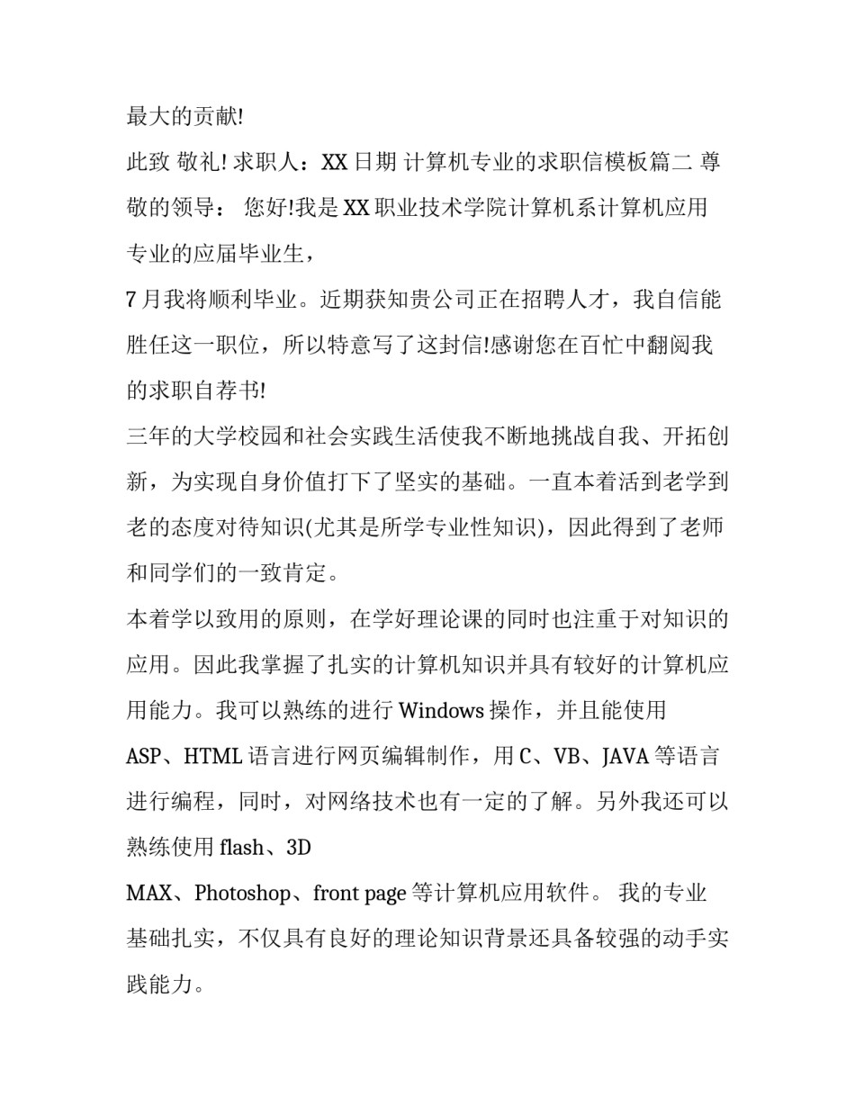 计算机专业的求职信模板_第2页