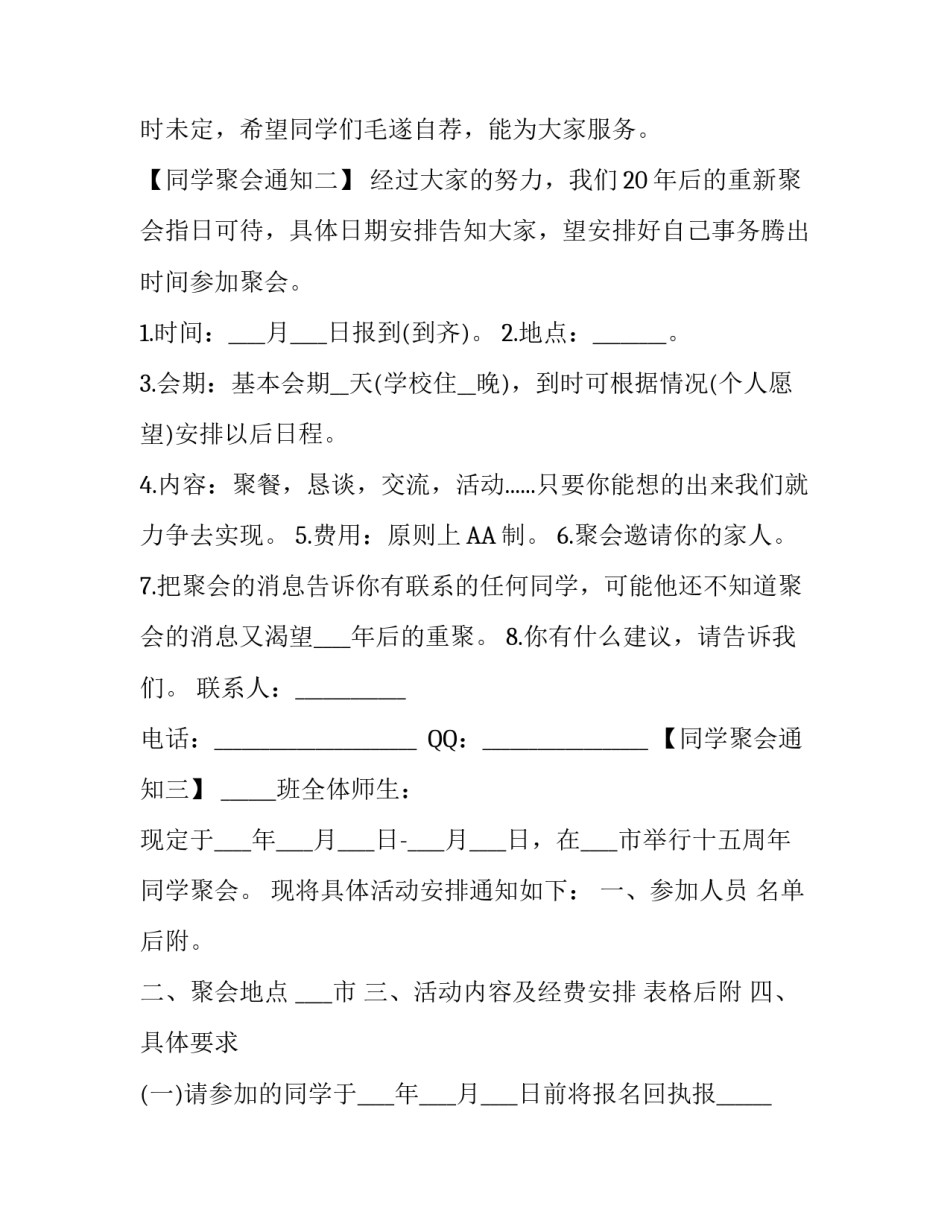 怎样写同学聚会通知_第2页