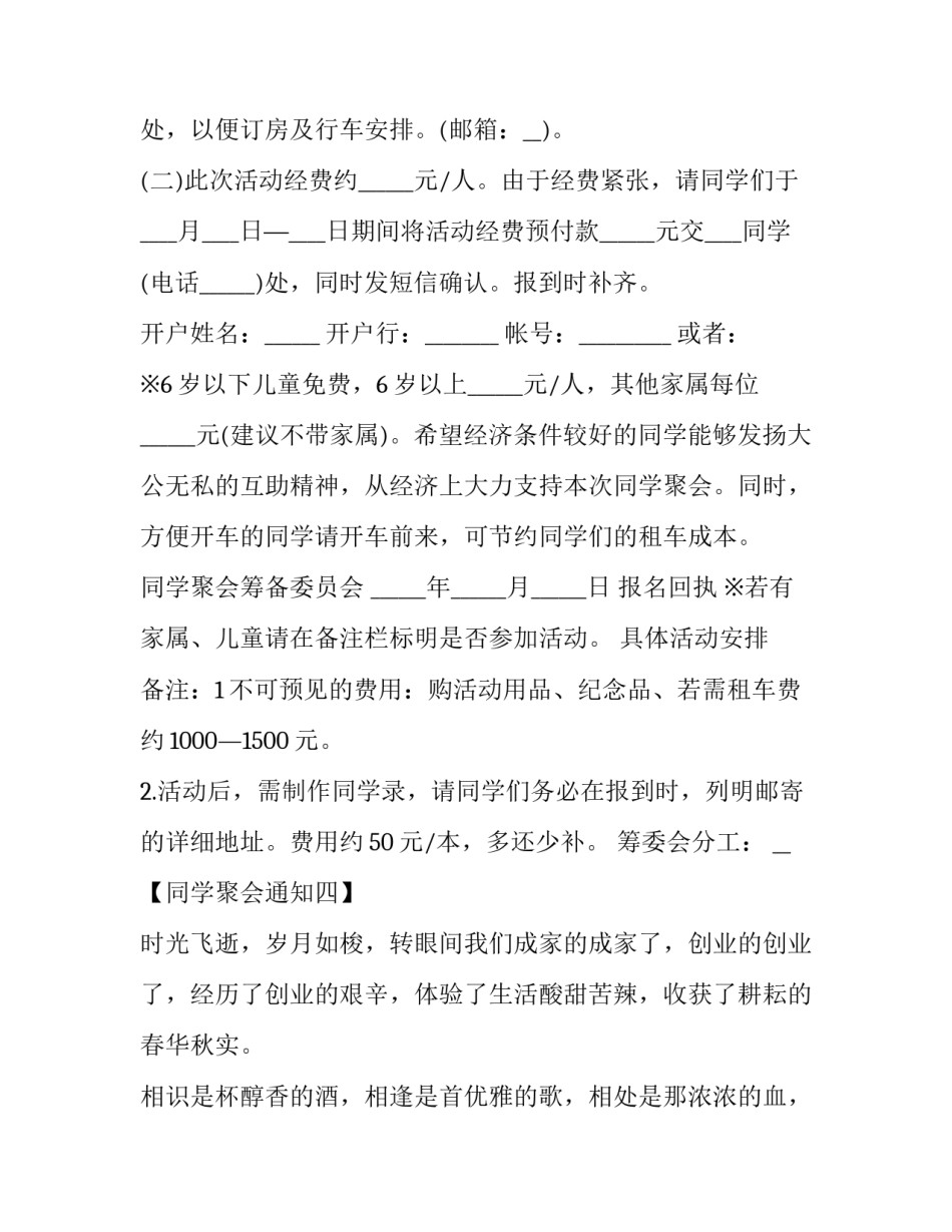 怎样写同学聚会通知_第3页