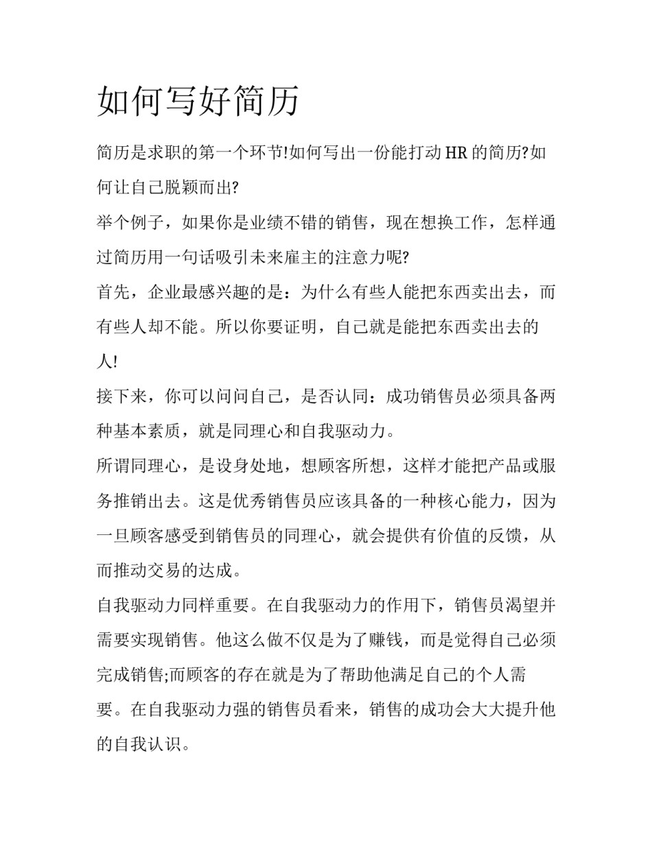 如何写好简历_第1页