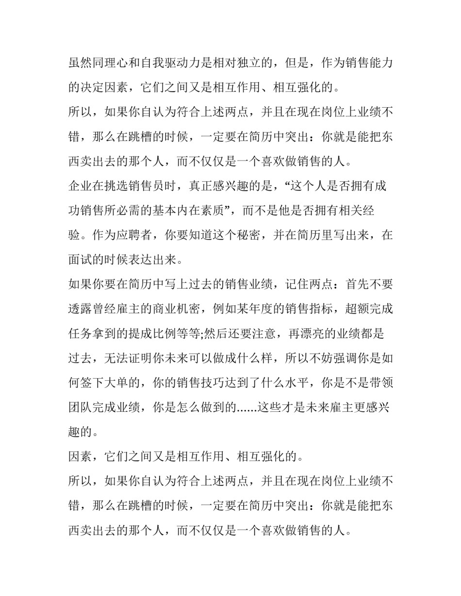 如何写好简历_第2页