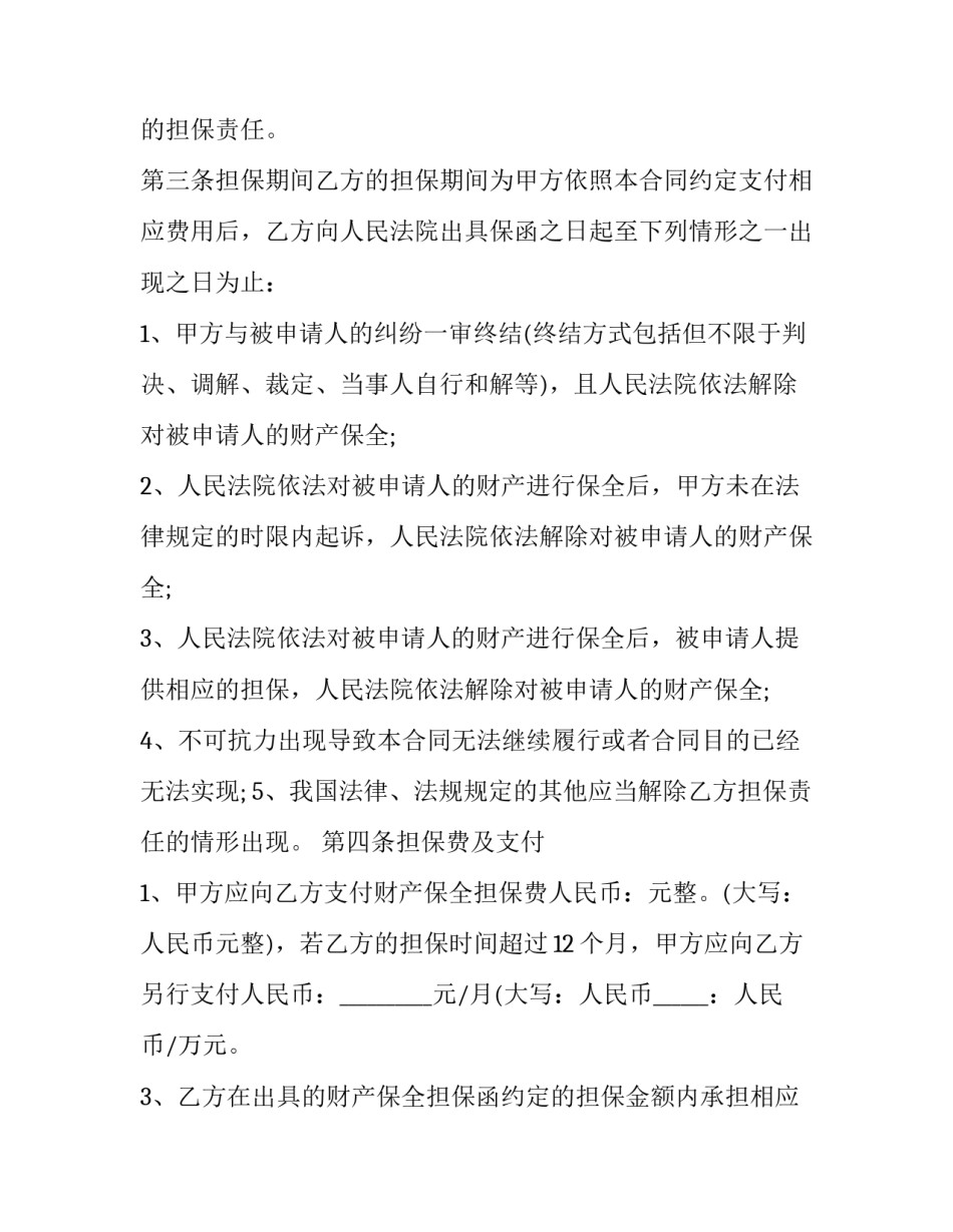 最新财产协议怎么签(22篇)_第2页