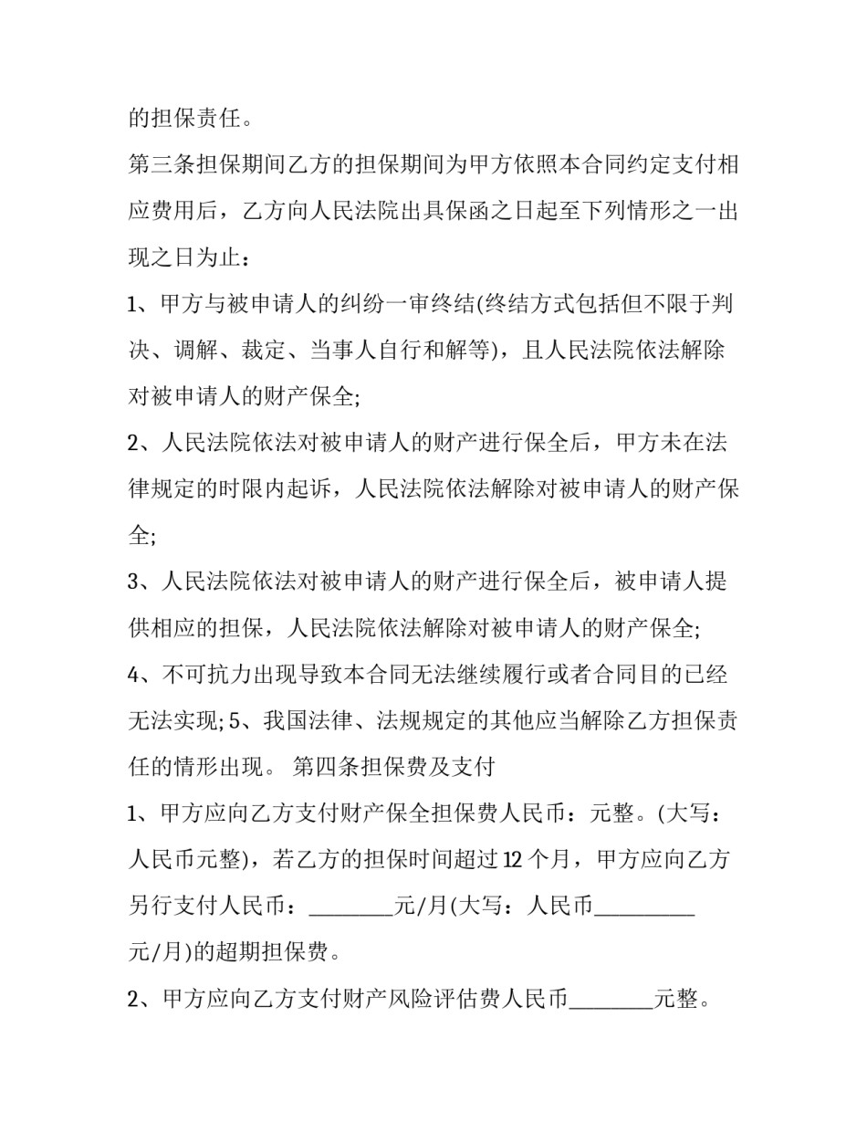 最新财产协议怎么签(22篇)_第3页