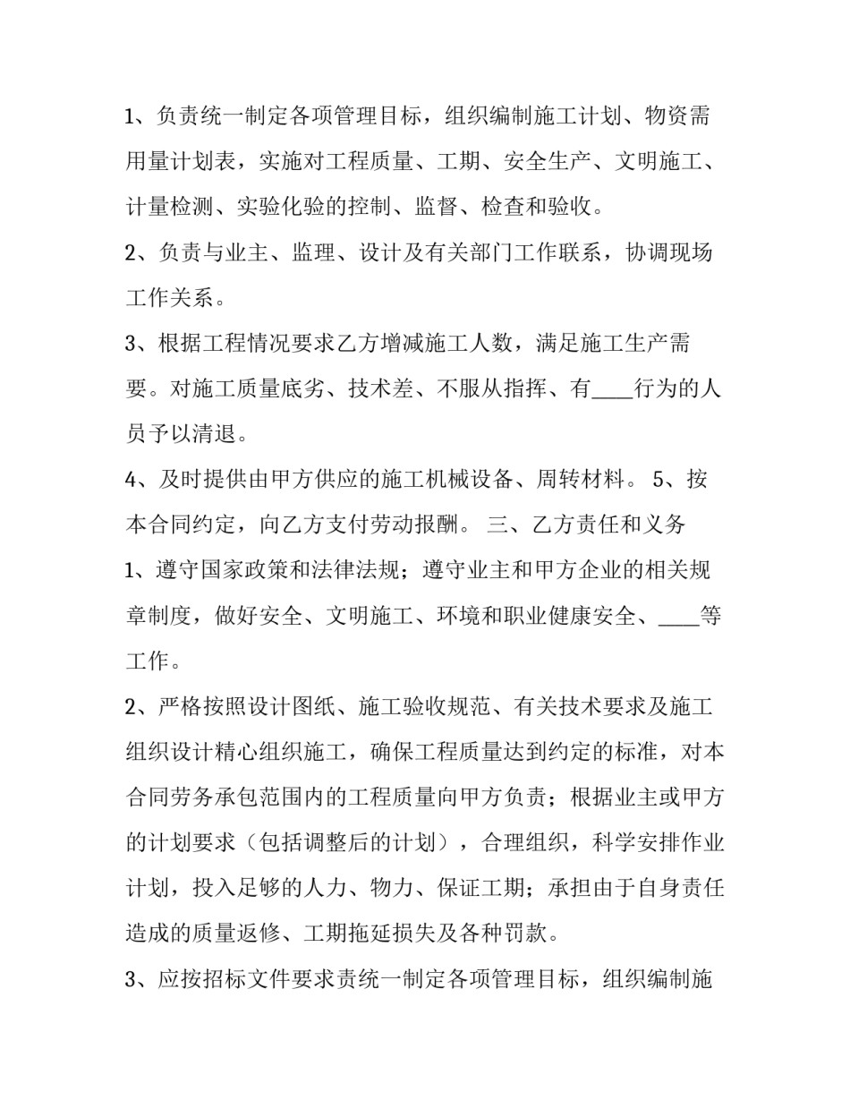 2023年建筑工地劳务合同纠纷 农民工与建筑工地劳务合同(二十二篇)_第2页