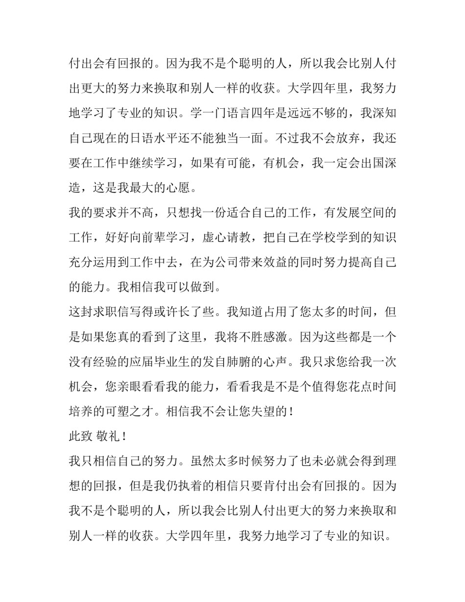 日语系毕业求职信_第2页