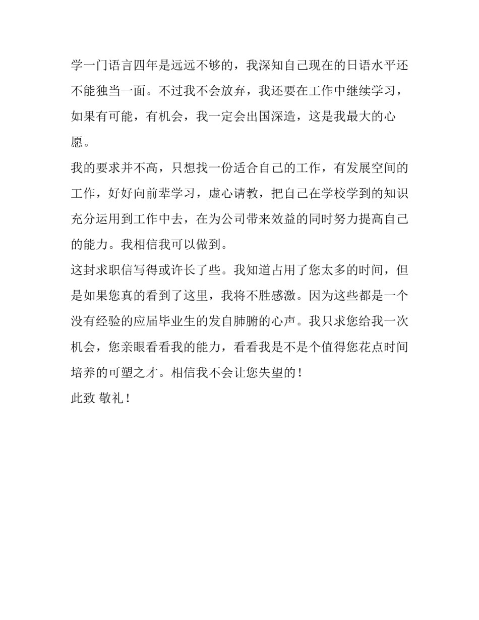 日语系毕业求职信_第3页