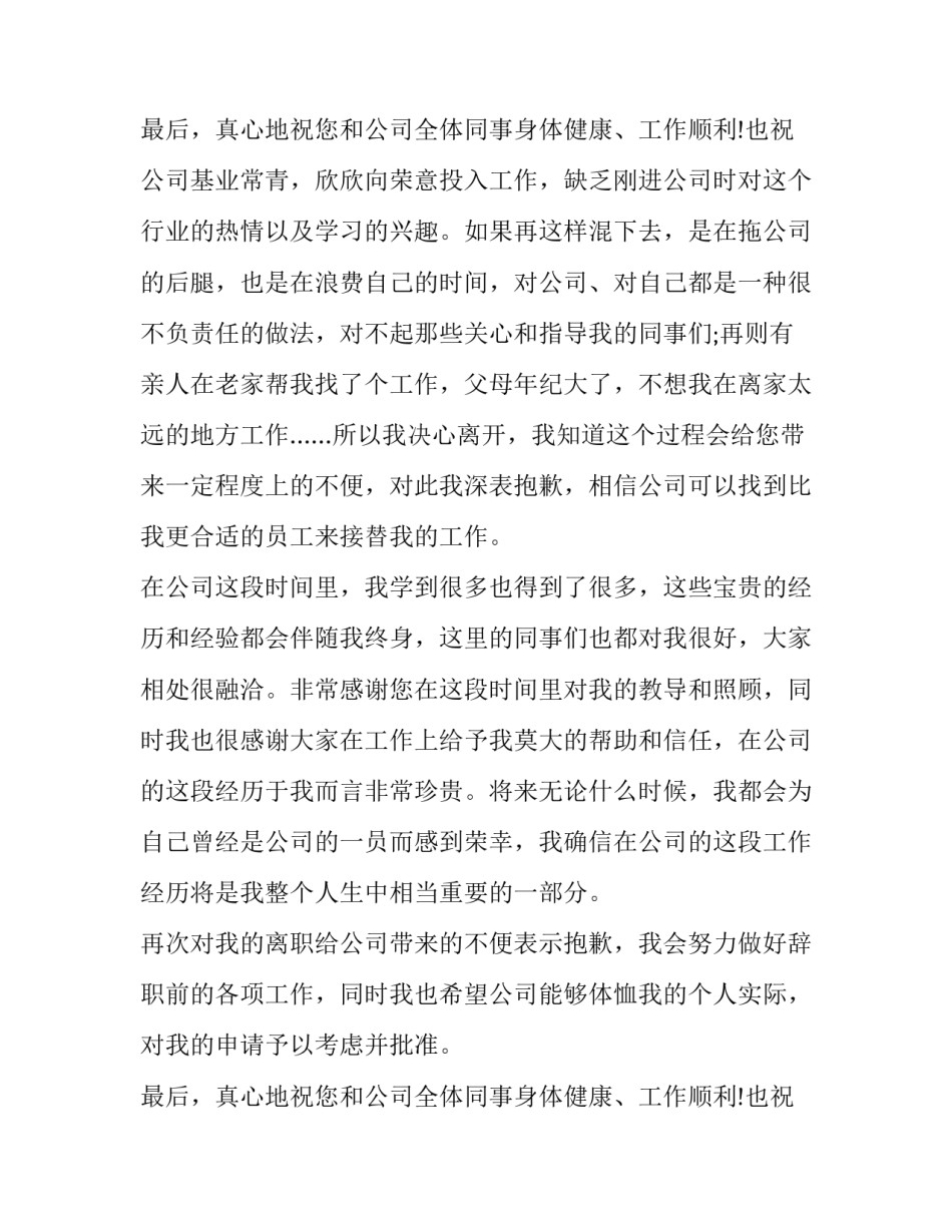 2023年合同期满离职申请书 辞职 申请书(3篇)_第2页