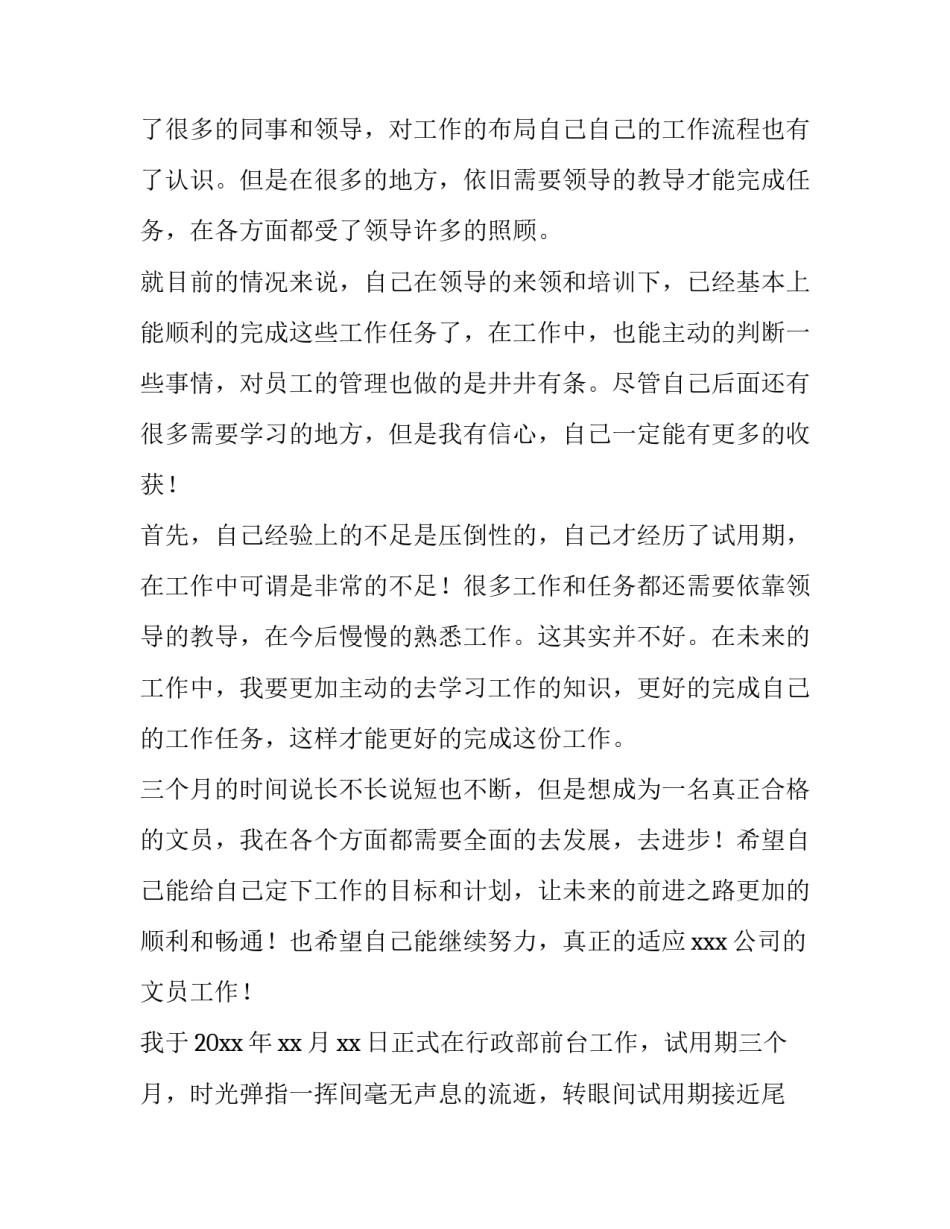 2023年试用期转正述职报告PPT网(汇总5篇)_第2页