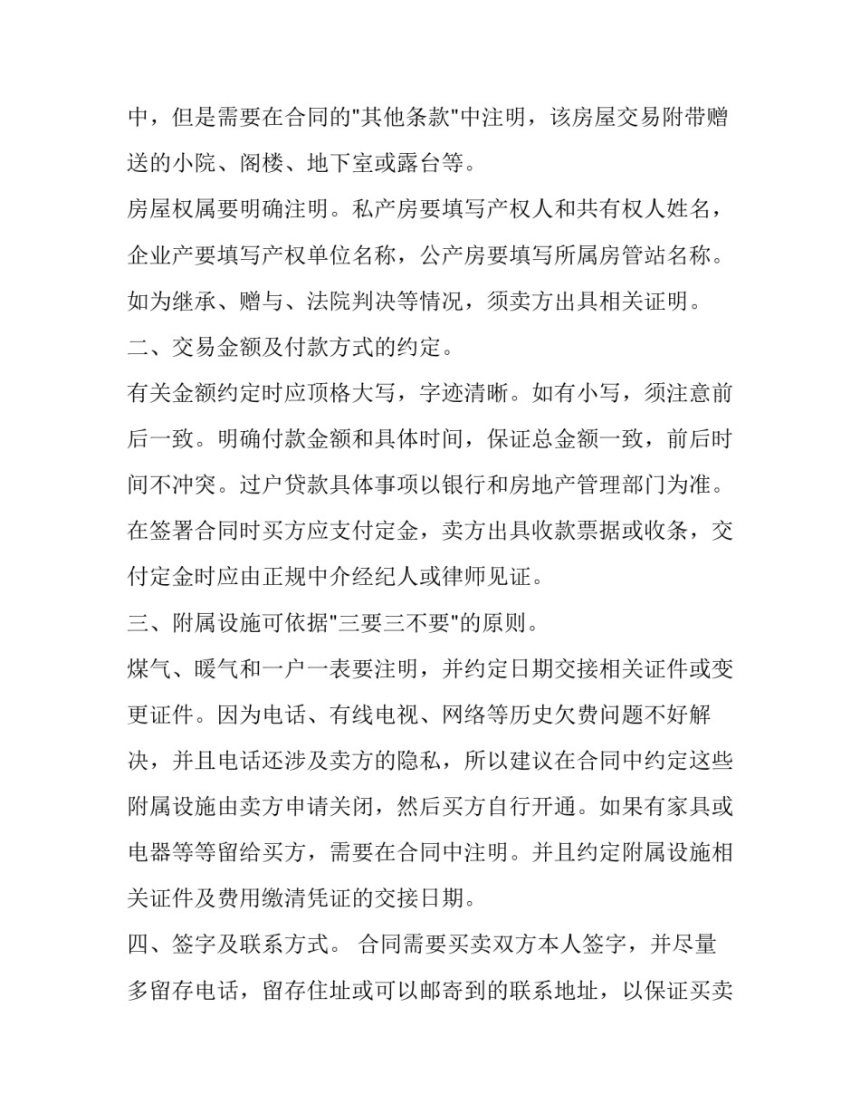 最新二手房屋买卖协议书(21篇)_第2页