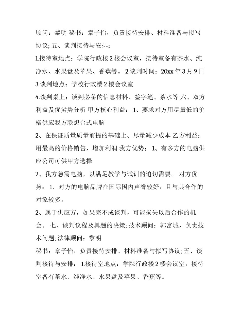 采购计划管理 采购计划单(九篇)_第1页