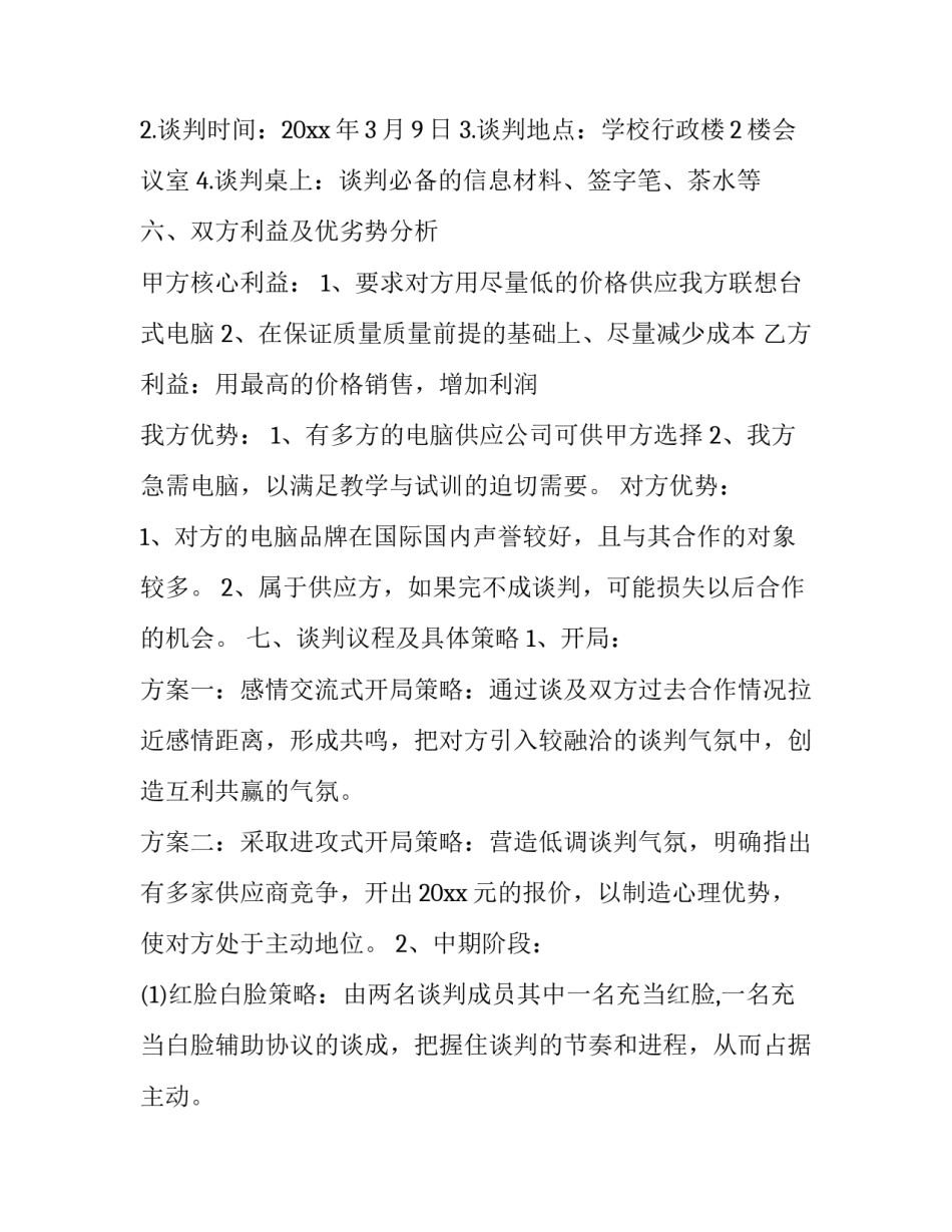 采购计划管理 采购计划单(九篇)_第2页