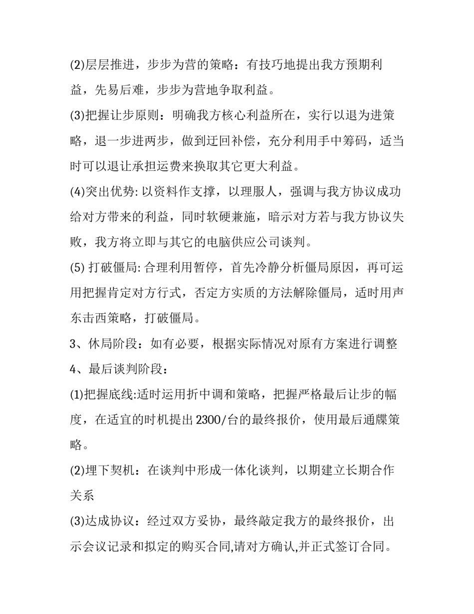 采购计划管理 采购计划单(九篇)_第3页