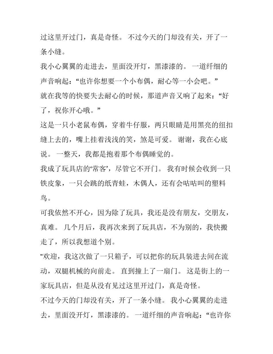 这没什么大不了六年级作文_第1页