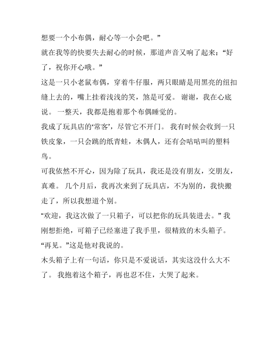 这没什么大不了六年级作文_第2页