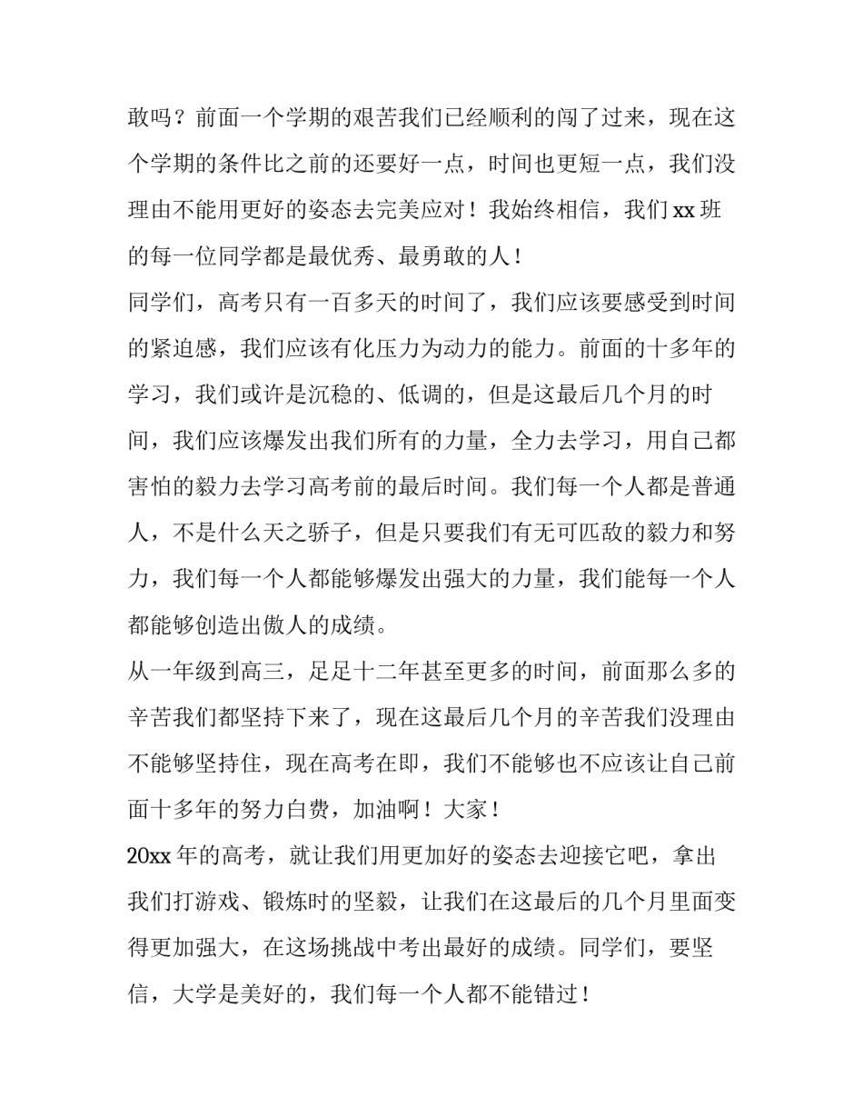 冲刺励志演讲稿(优秀9篇)_第3页