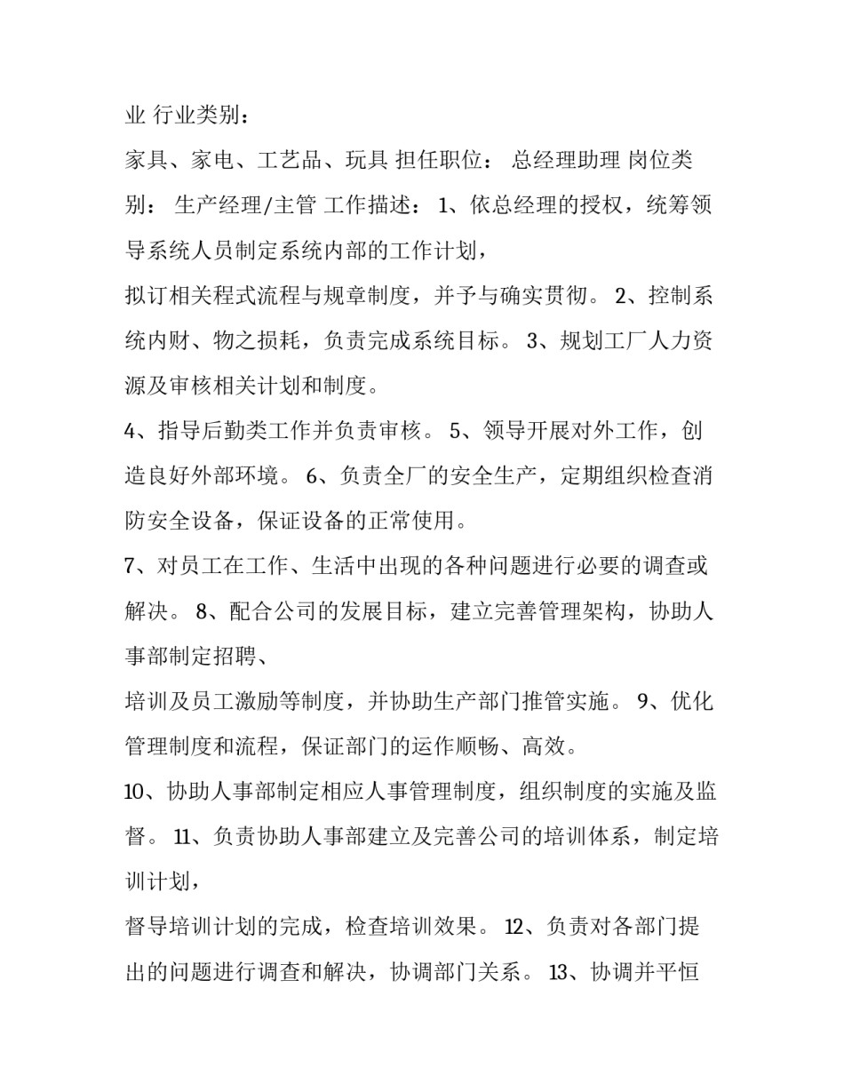 总经理助理的个人简历_第2页