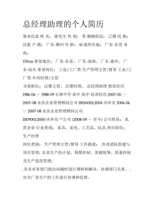 总经理助理的个人简历