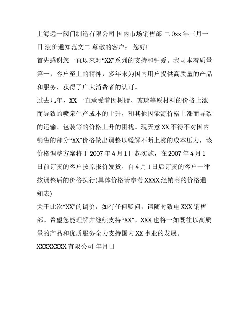 关于涨价的通知范文_第2页