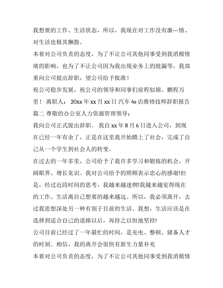 2023年汽车4s店维修技师辞职报告(三篇)_第2页
