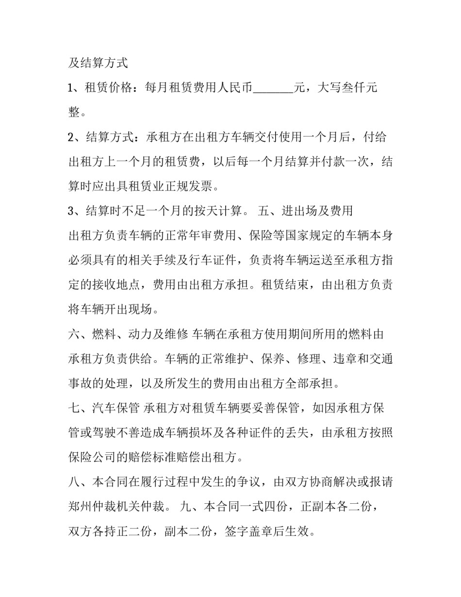 最新公司之间借调人员协议网 公司人员短期借调协议(通用6篇)_第3页