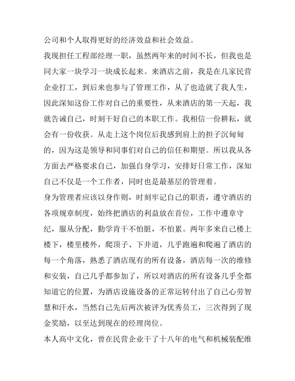 最新酒店个人述职报告(十二篇)_第2页