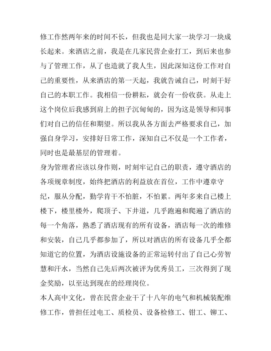 最新酒店个人述职报告(十二篇)_第3页