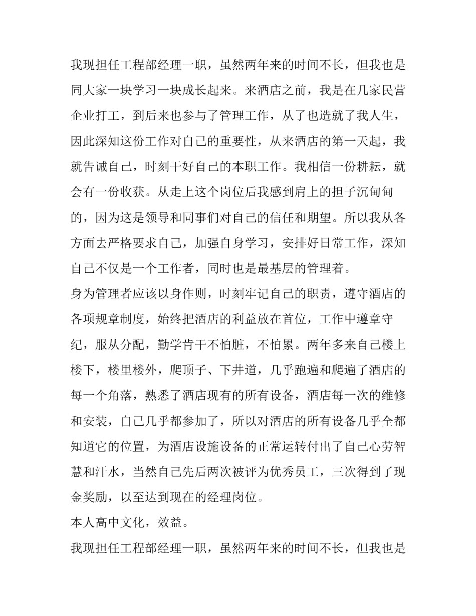 酒店个人述职报告(12篇)_第2页
