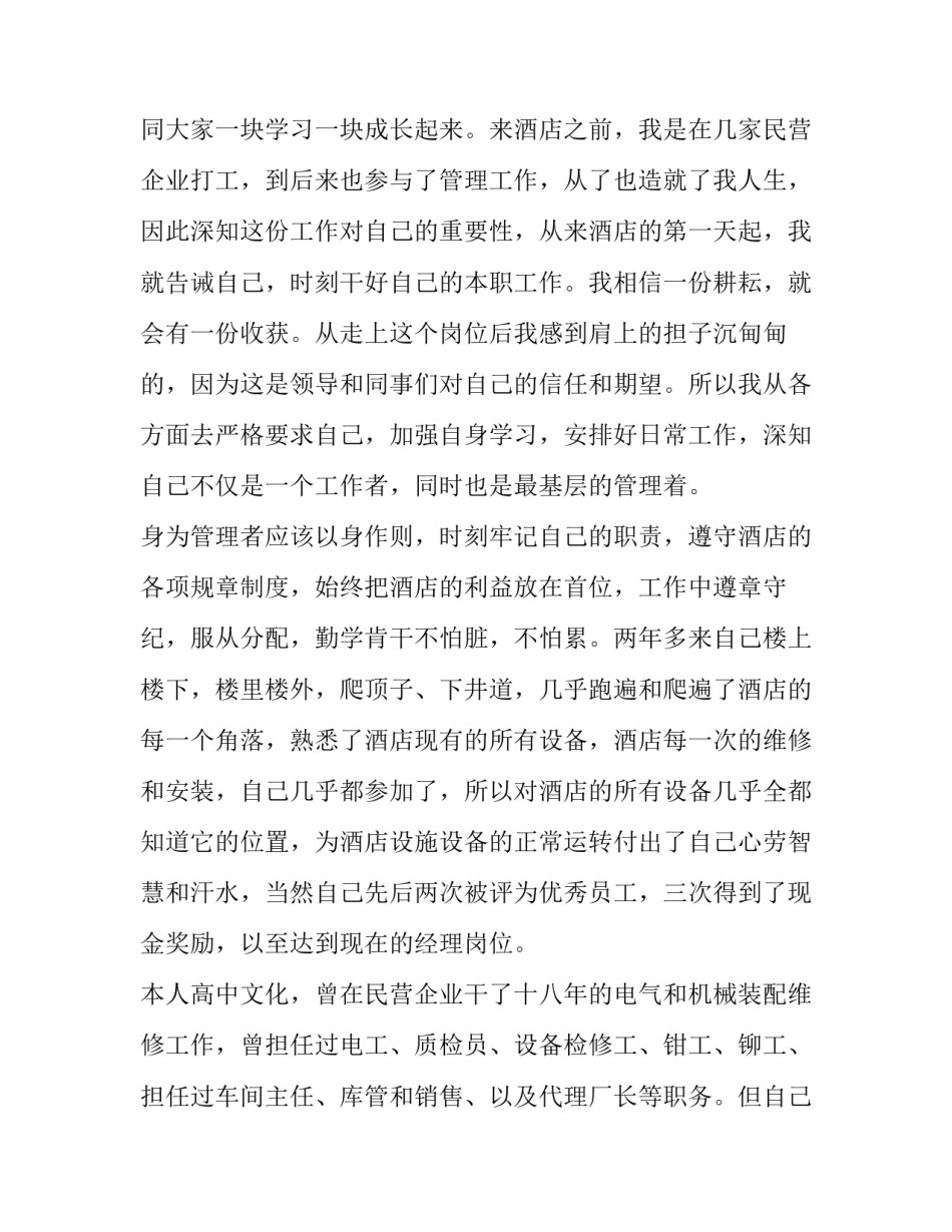 酒店个人述职报告(12篇)_第3页