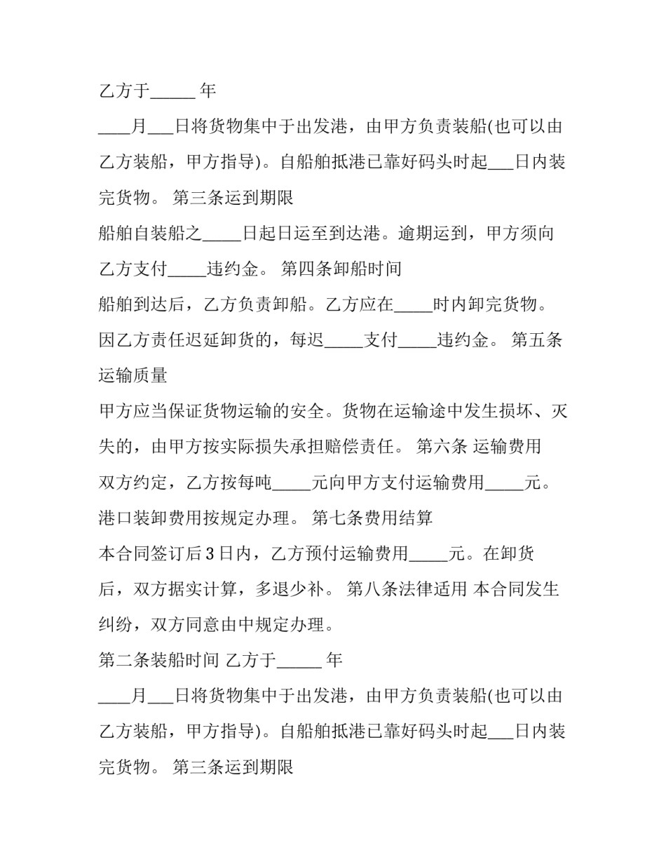 2023年海上货物运输合同法(大全12篇)_第2页